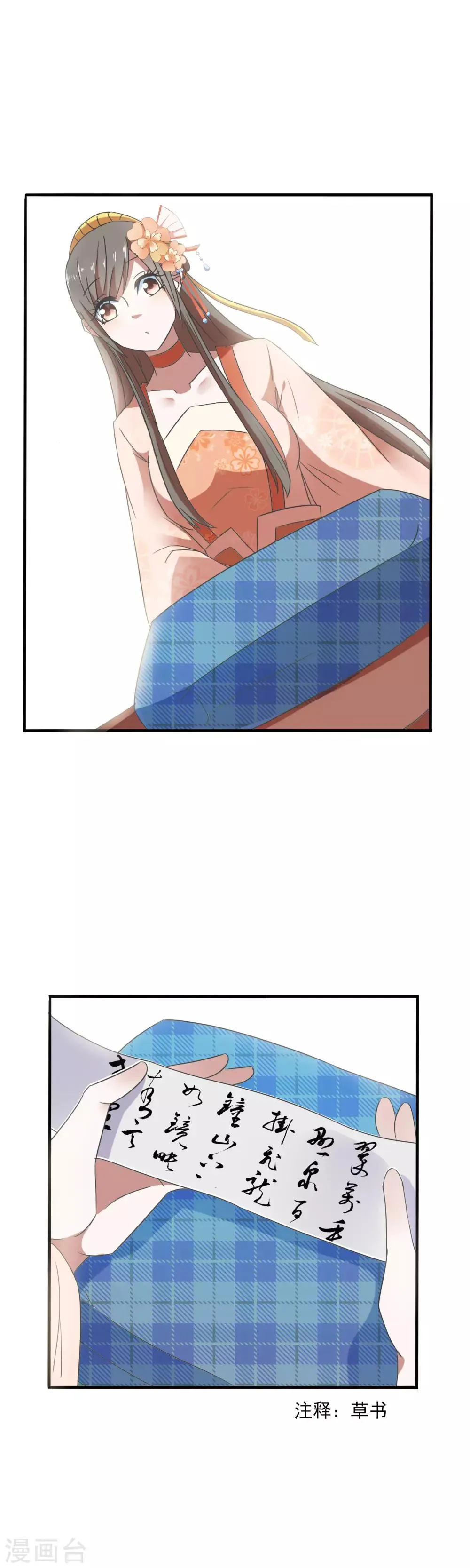 第87话 看不懂草书的“文盲” 第4页