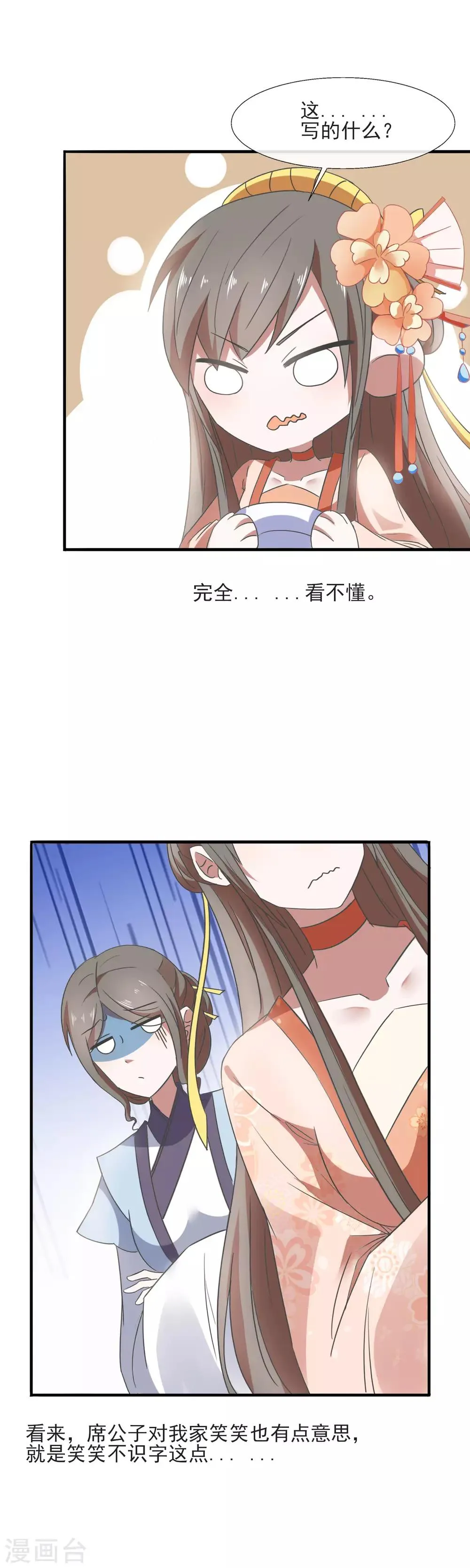 第87话 看不懂草书的“文盲” 第5页