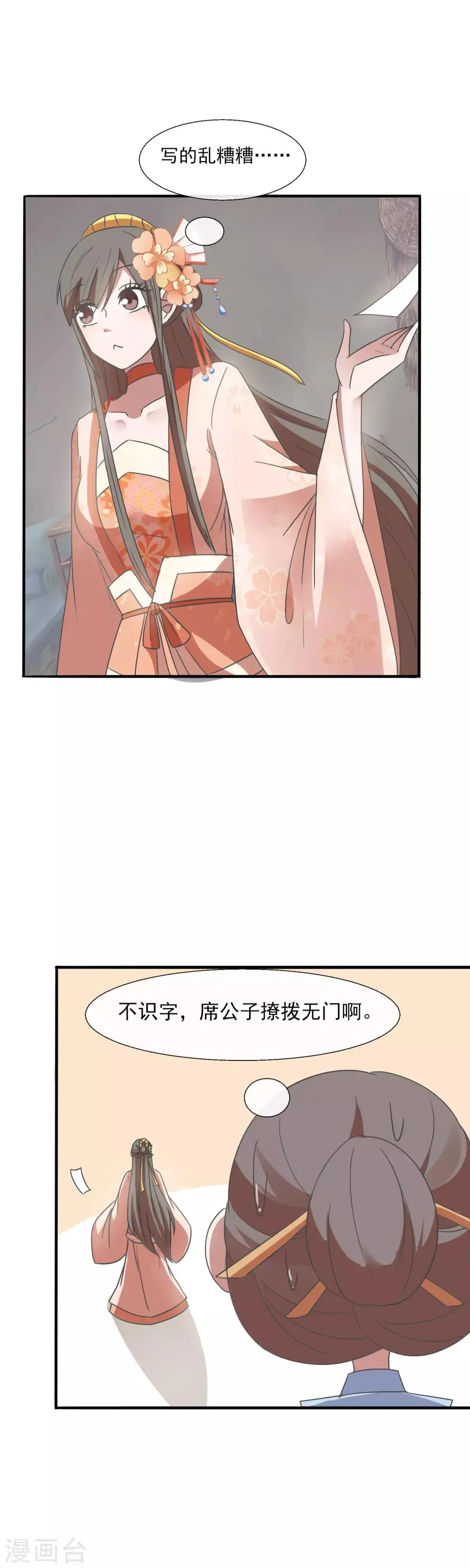 第87话 看不懂草书的“文盲” 第6页