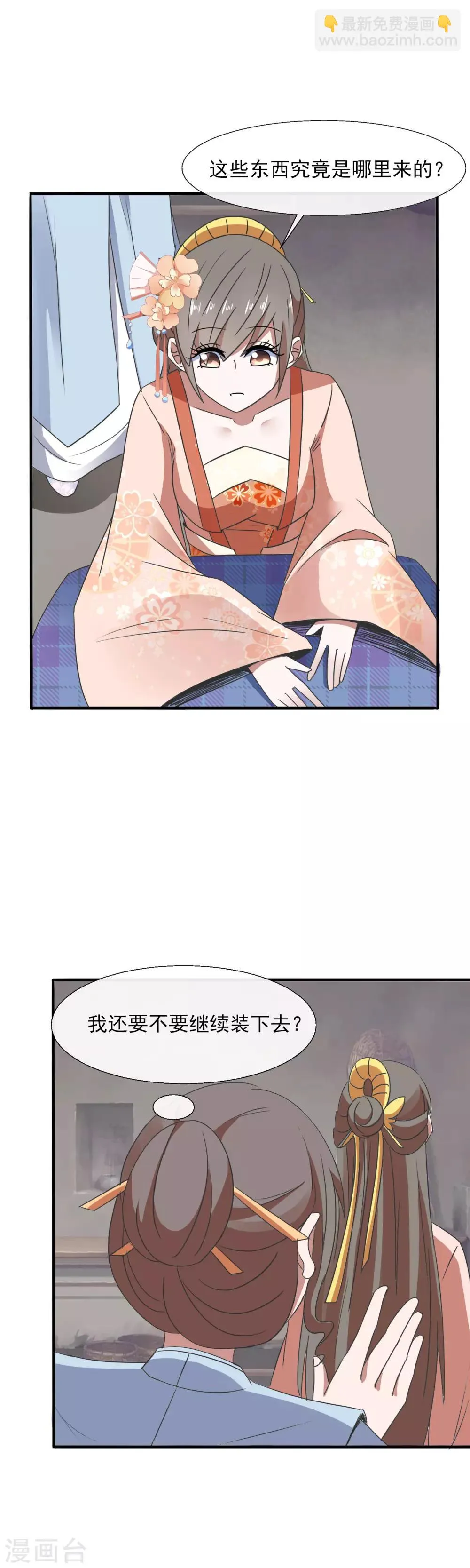 第87话 看不懂草书的“文盲” 第7页