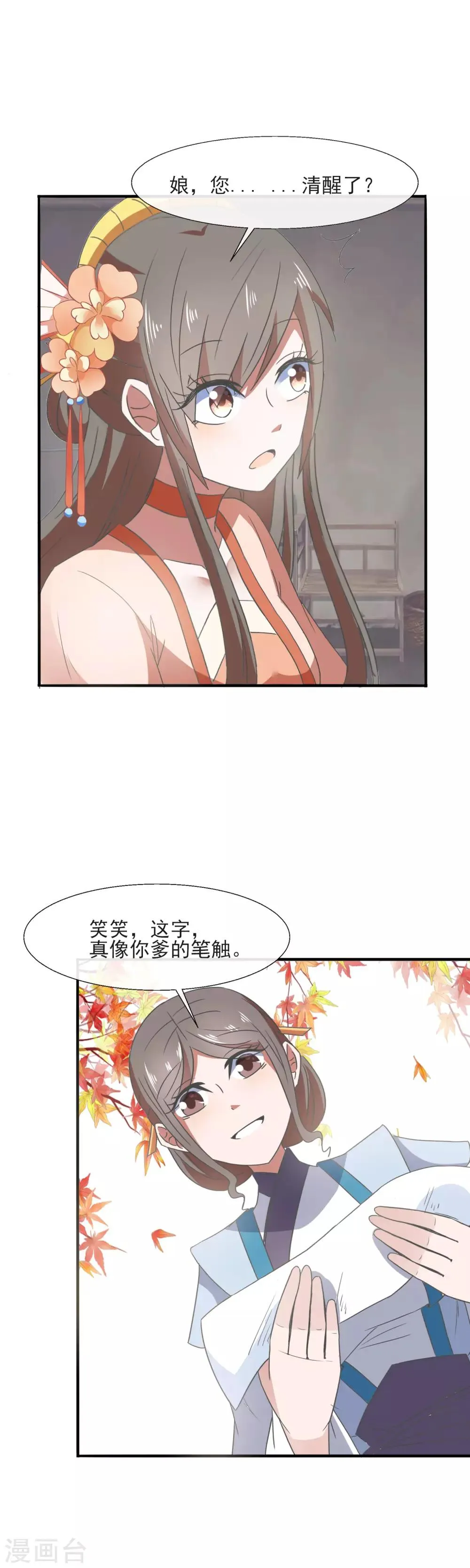 第87话 看不懂草书的“文盲” 第10页