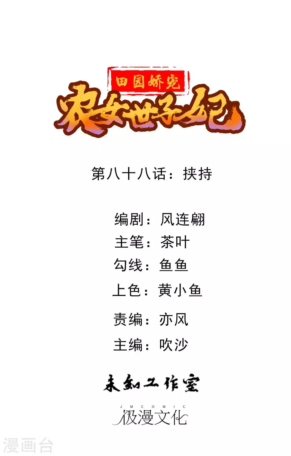 第88话 挟持 第1页
