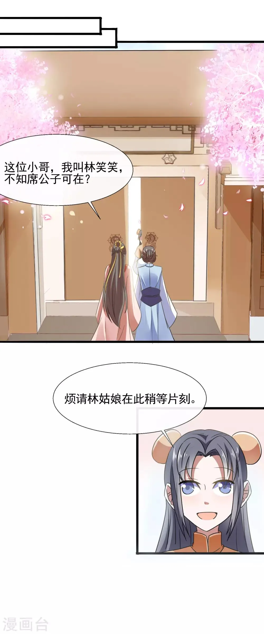 第88话 挟持 第7页