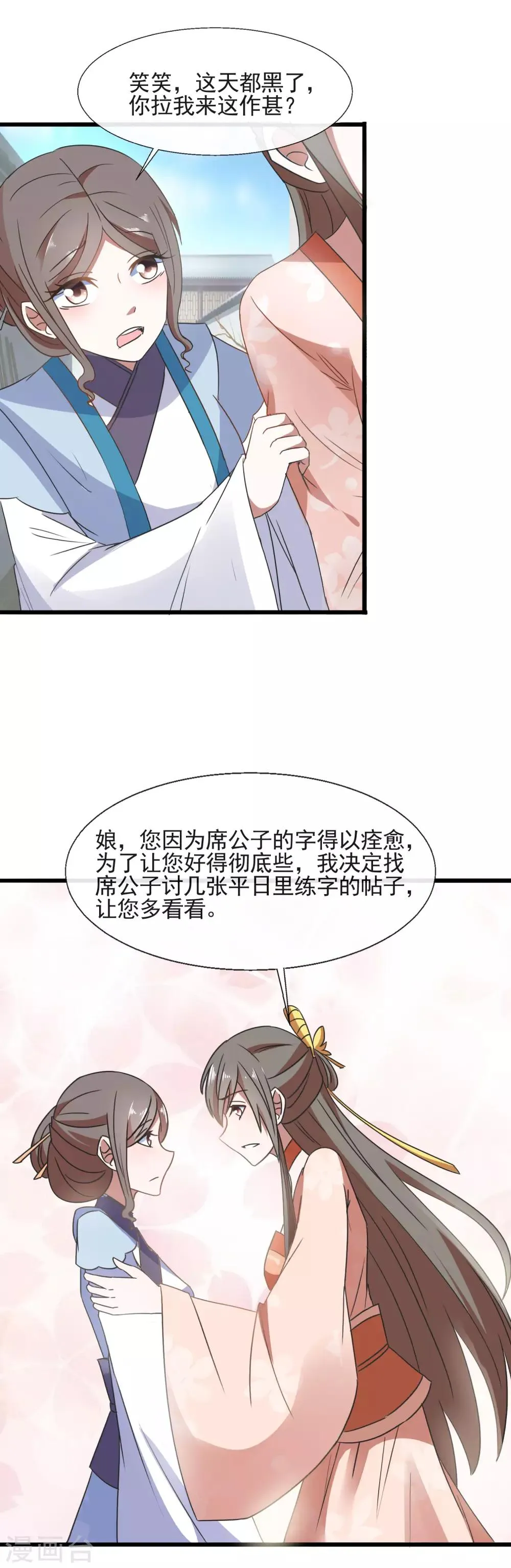 第88话 挟持 第8页