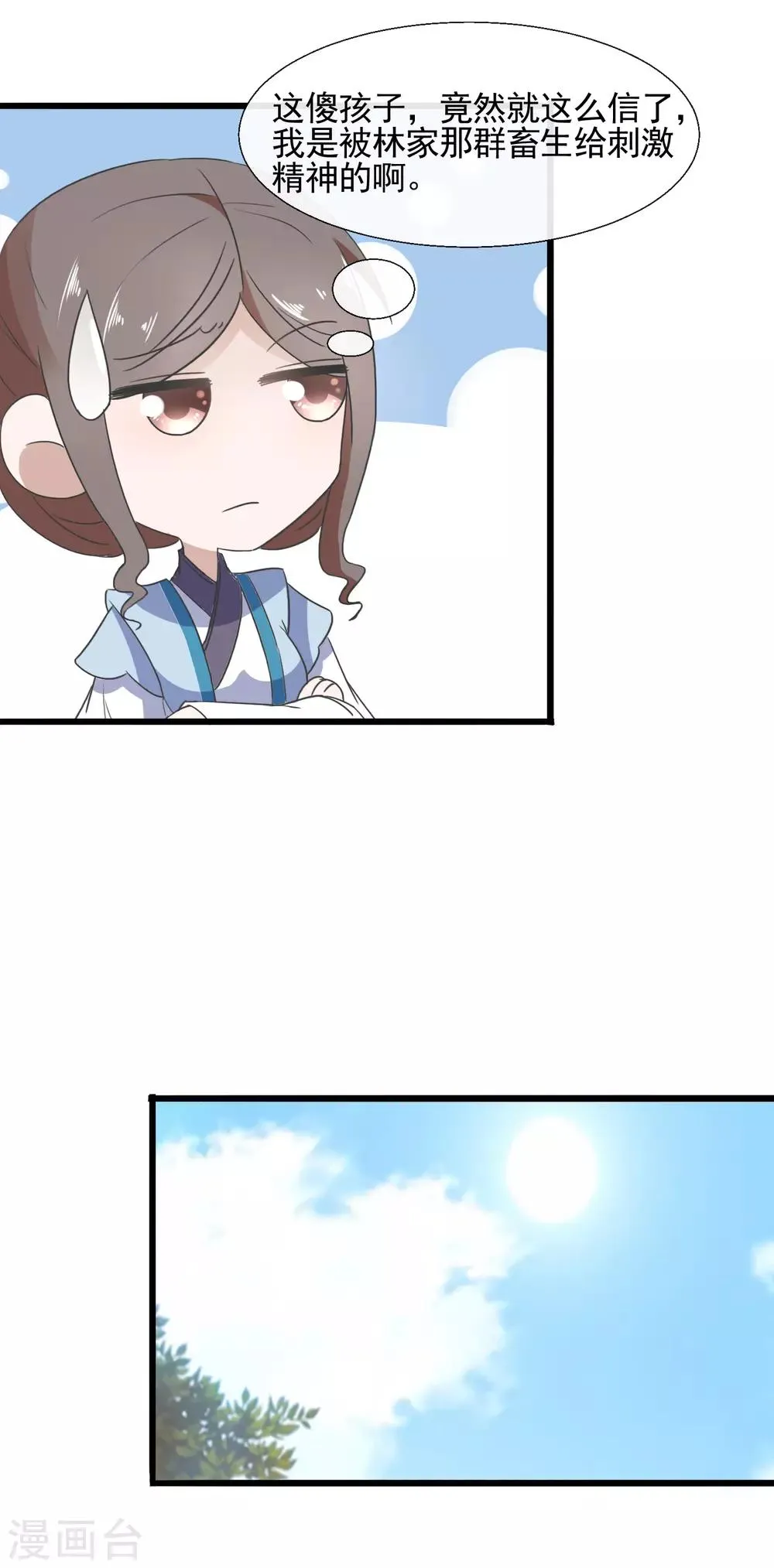 第88话 挟持 第9页