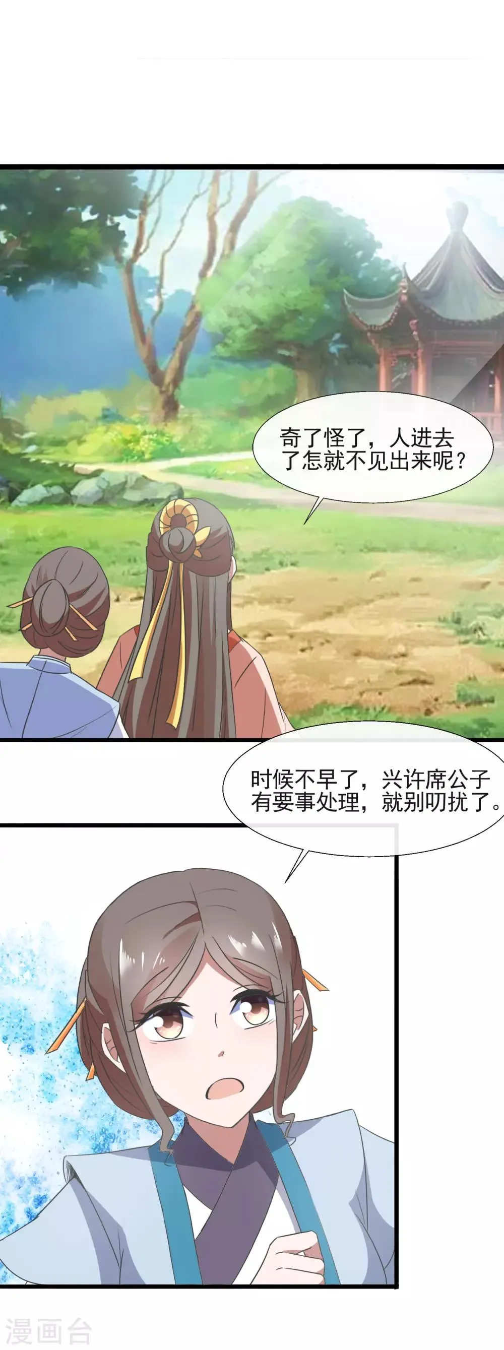 第88话 挟持 第16页