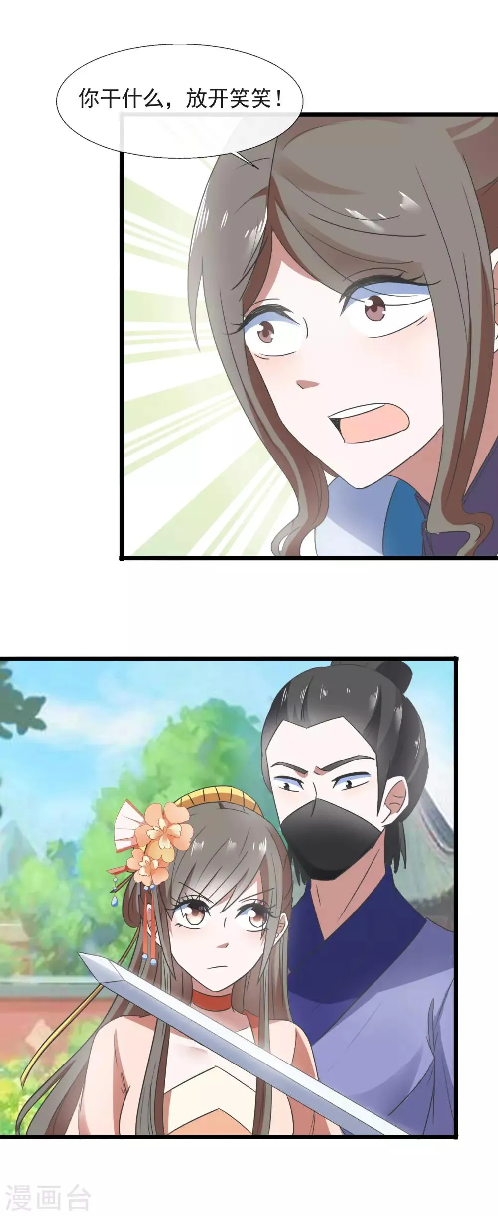 第88话 挟持 第19页