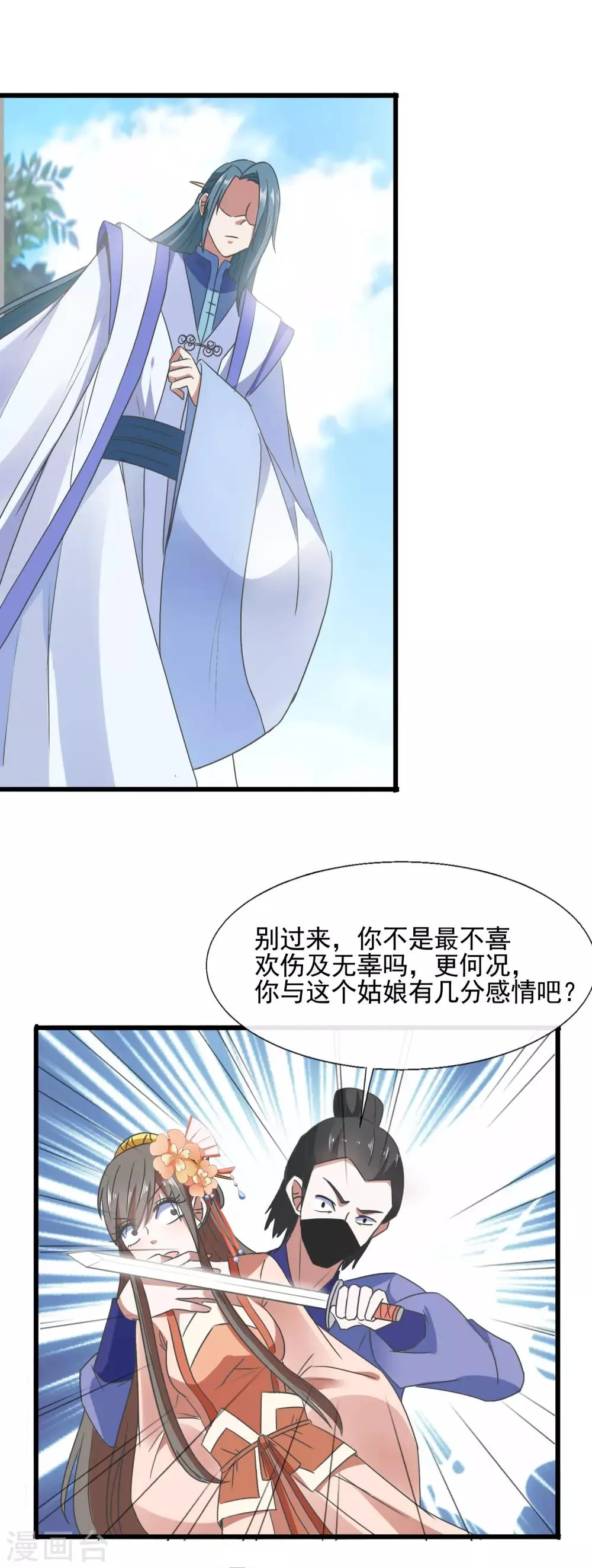 第89话 不要疏远我 第3页