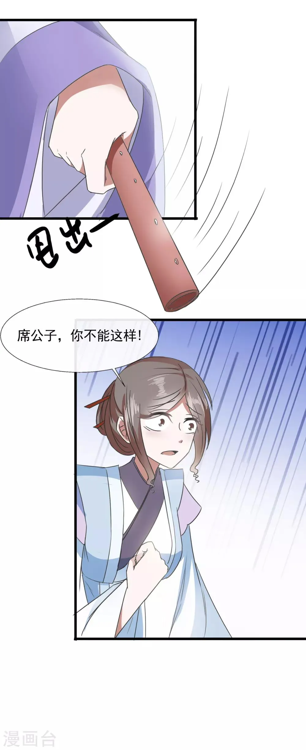 第89话 不要疏远我 第5页