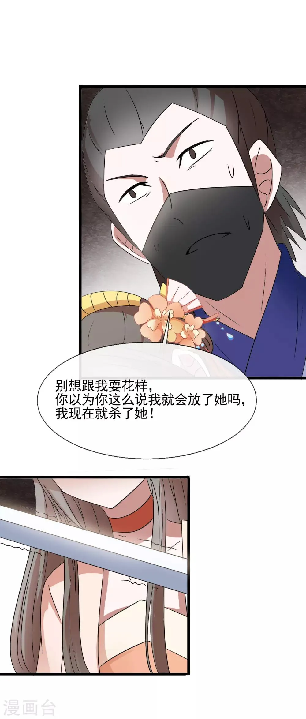 第89话 不要疏远我 第6页