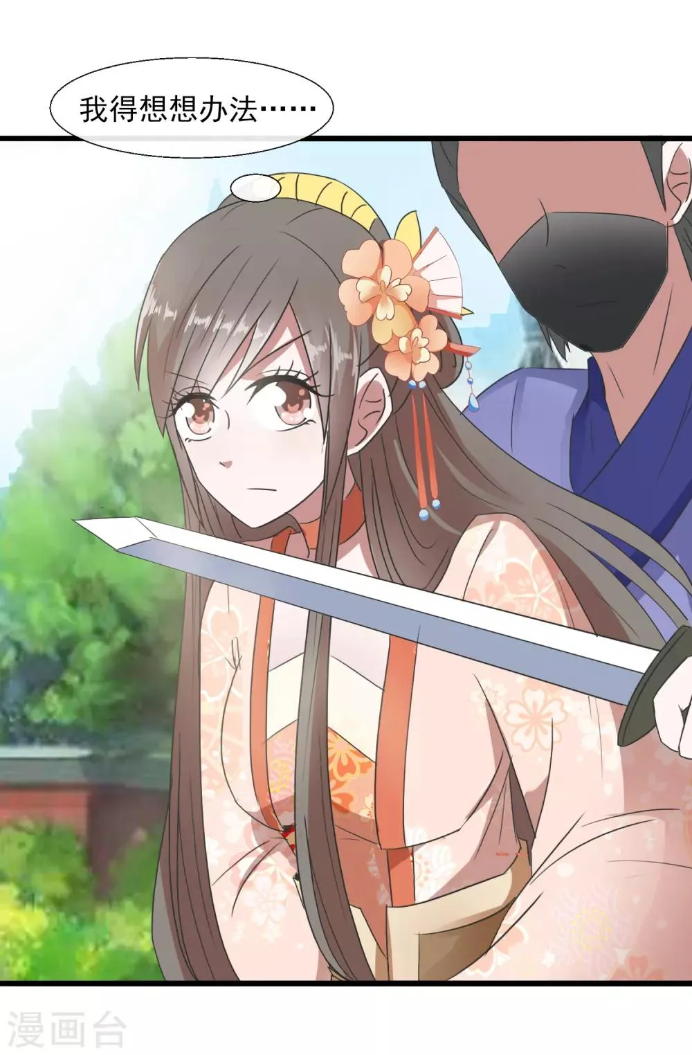 第89话 不要疏远我 第7页