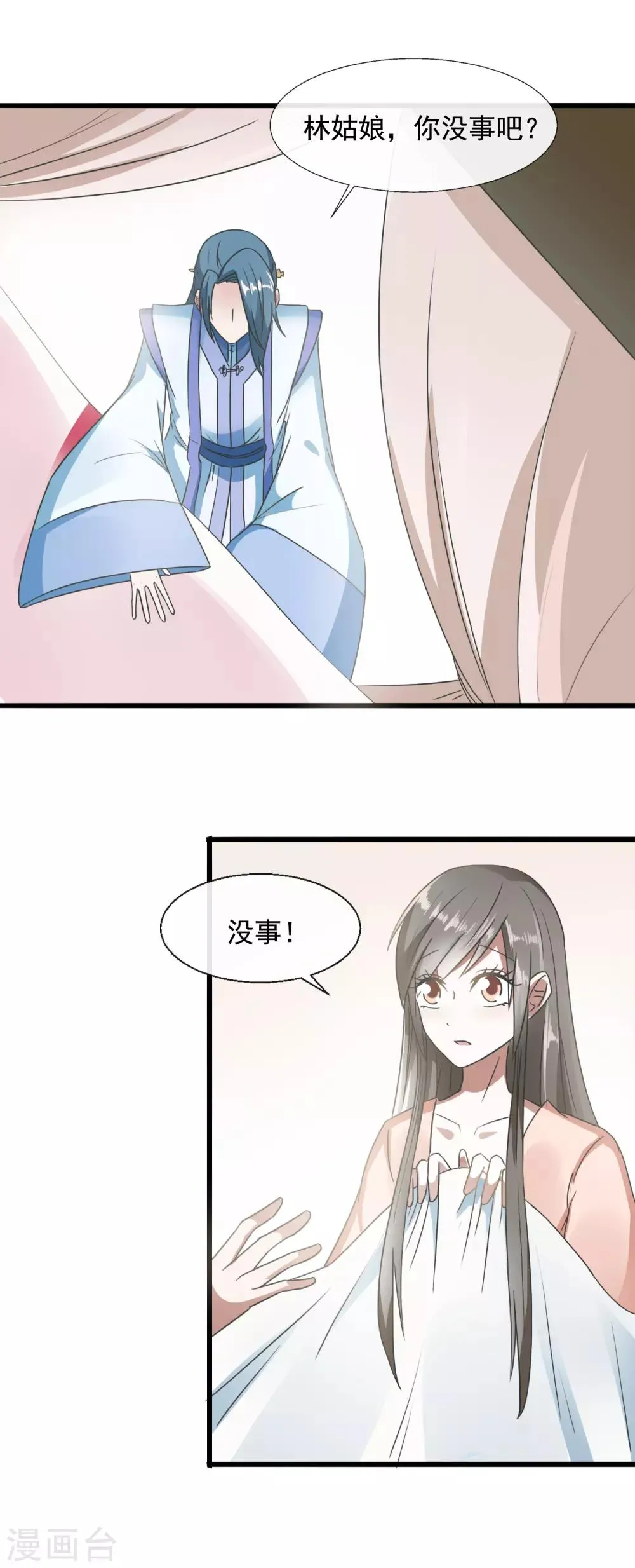 第89话 不要疏远我 第12页