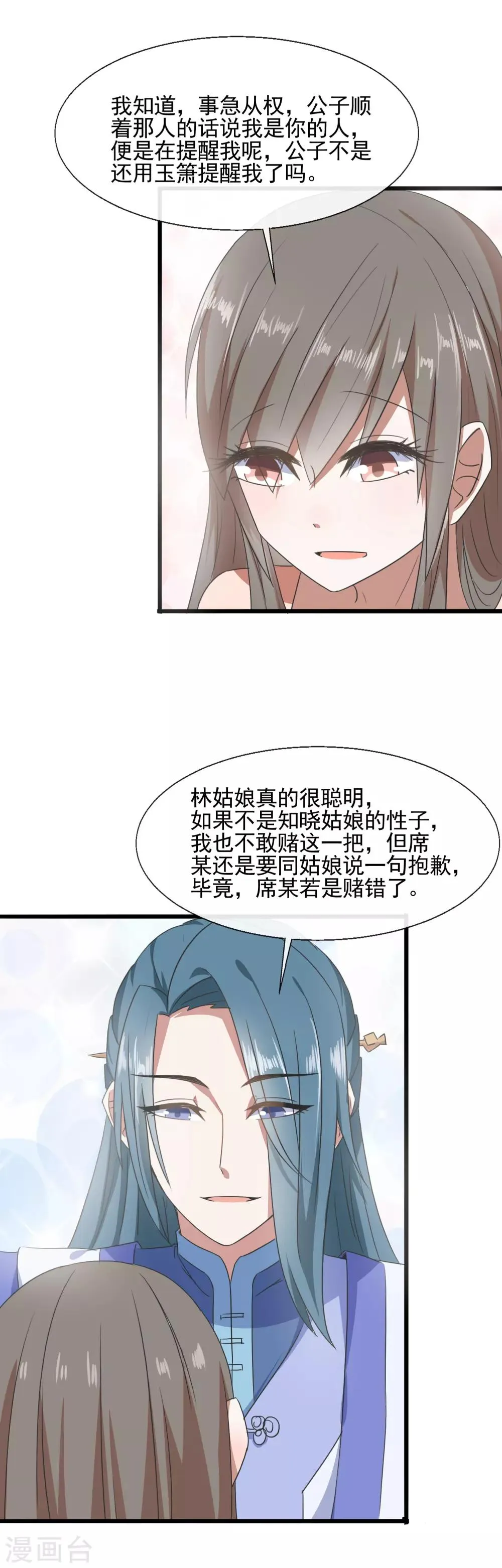 第89话 不要疏远我 第17页