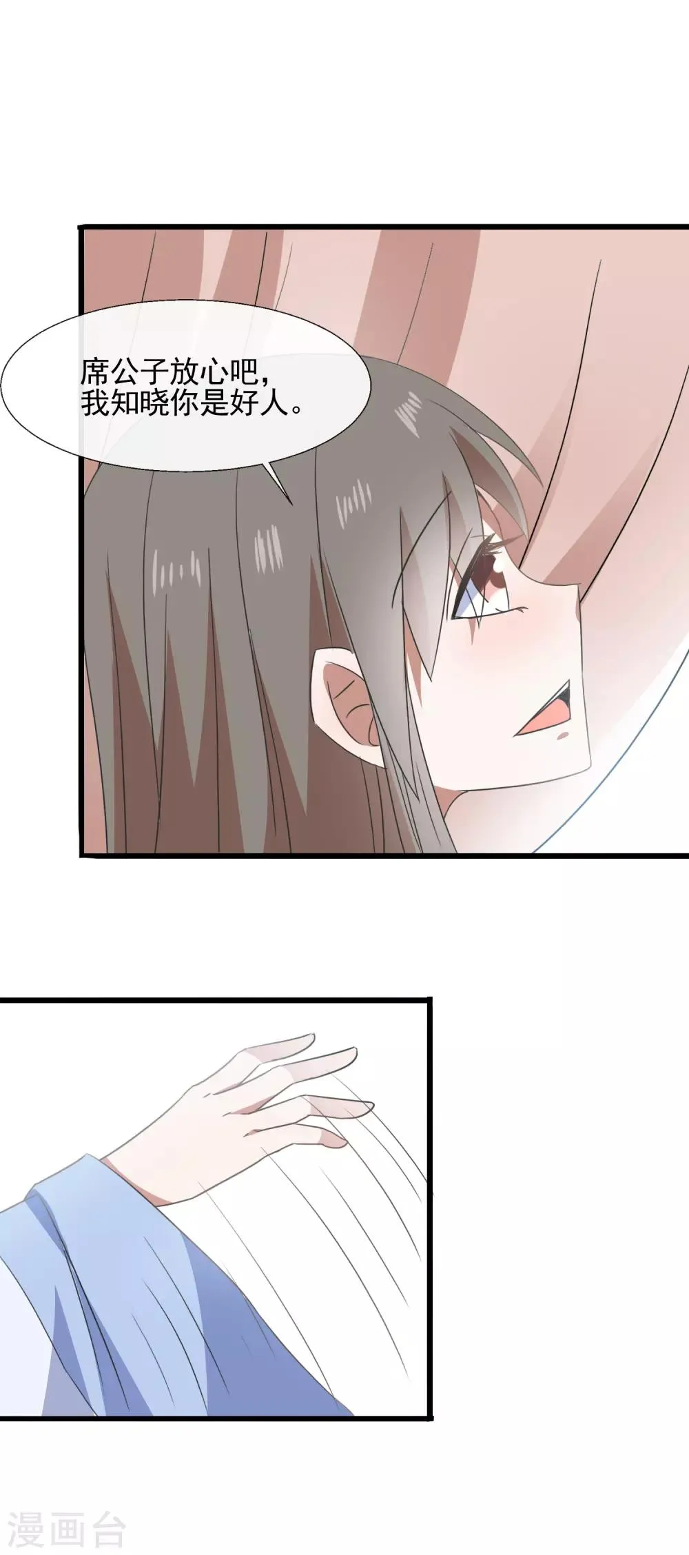 第89话 不要疏远我 第20页