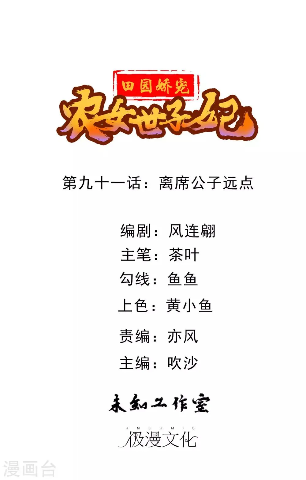 第91话 离席公子远点 第1页