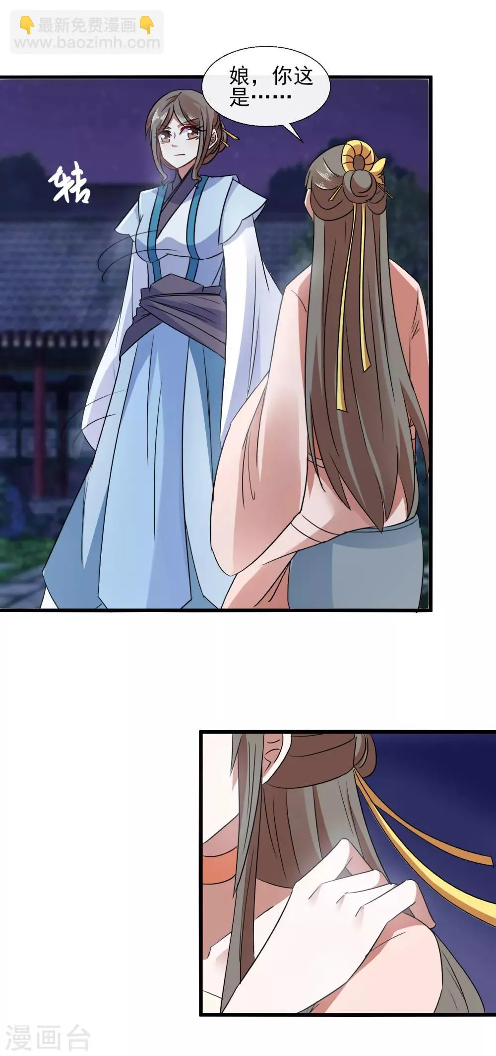 第91话 离席公子远点 第3页