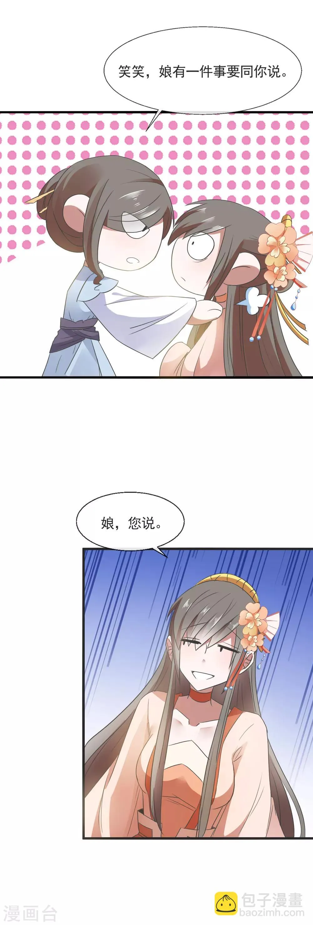 第91话 离席公子远点 第4页