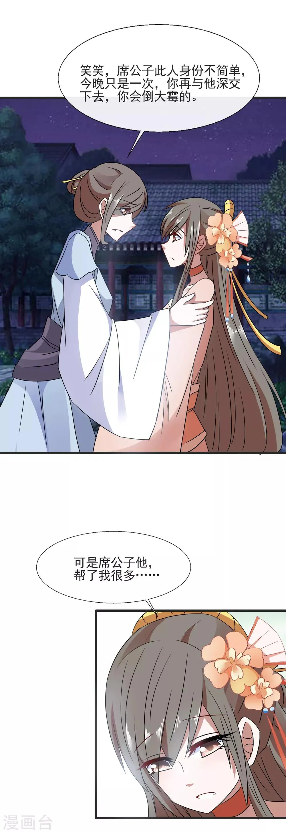 第91话 离席公子远点 第6页