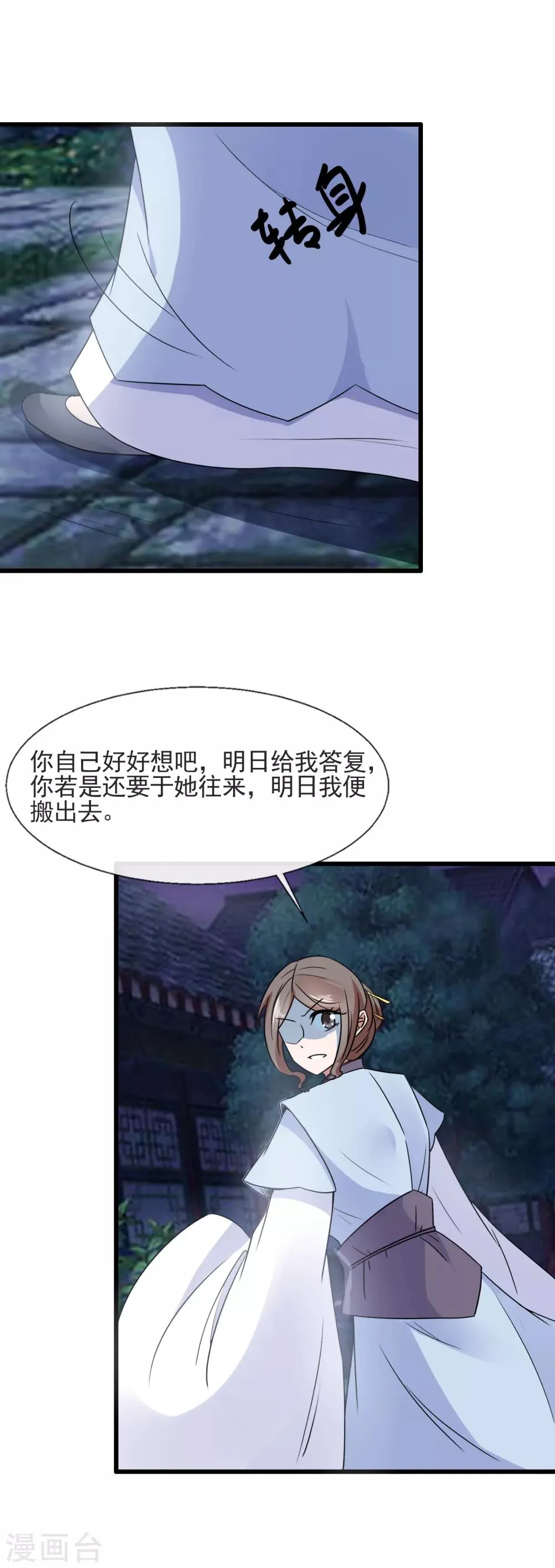 第91话 离席公子远点 第8页