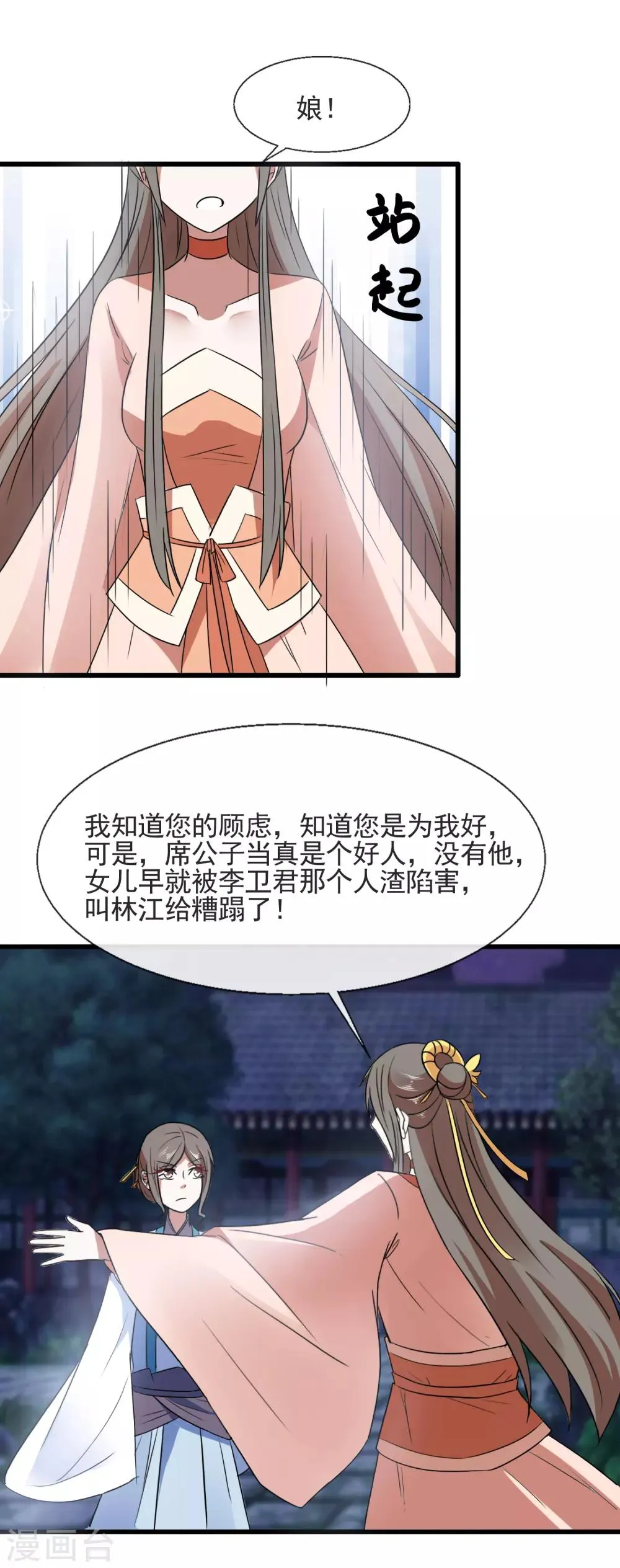 第91话 离席公子远点 第9页
