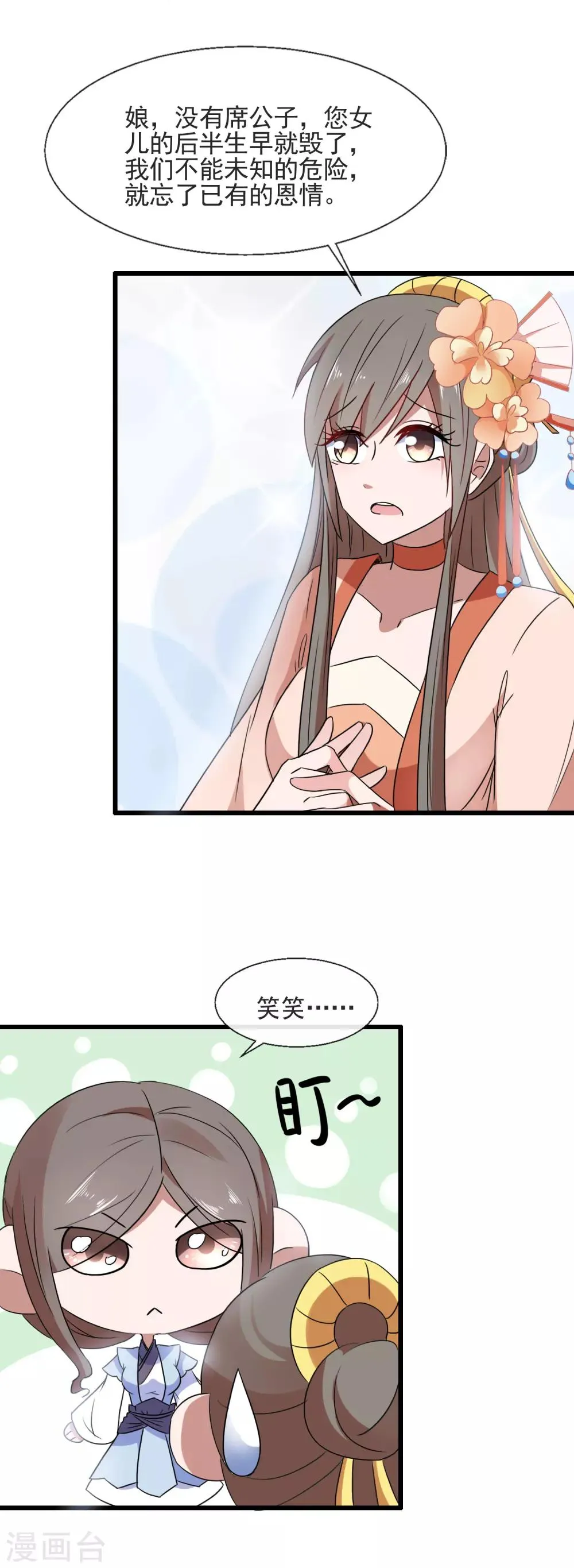第91话 离席公子远点 第10页