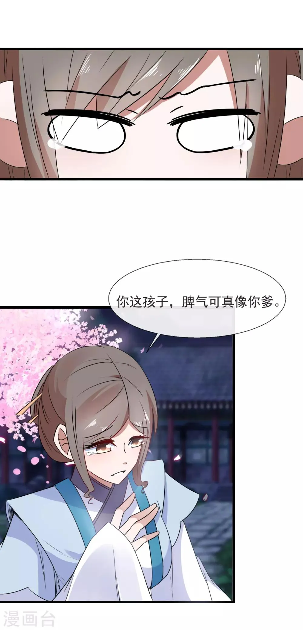 第91话 离席公子远点 第11页