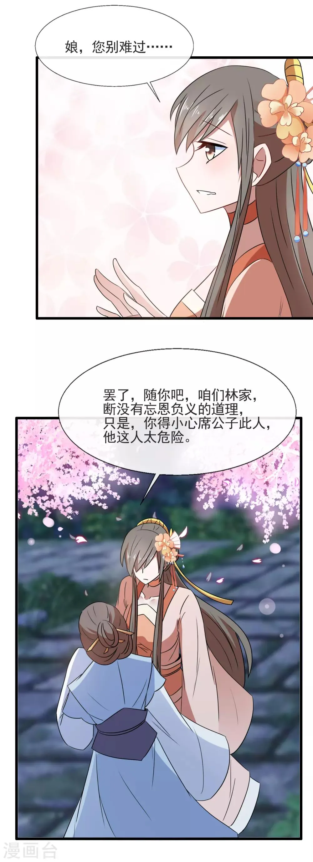 第91话 离席公子远点 第12页