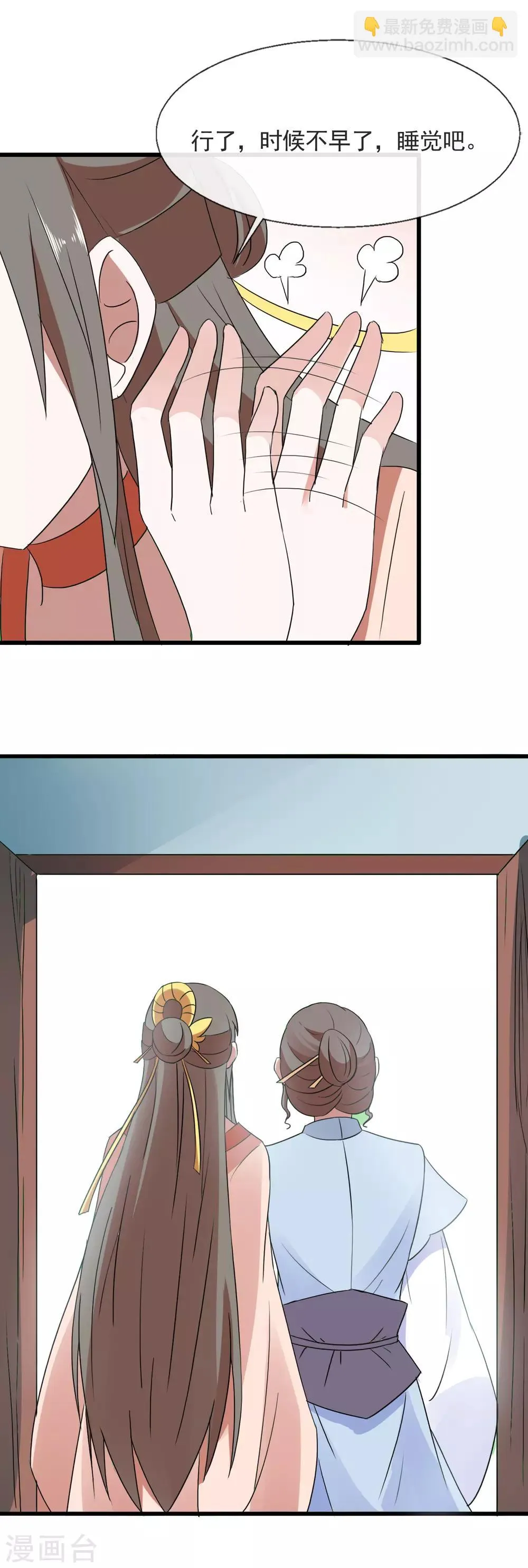 第91话 离席公子远点 第14页