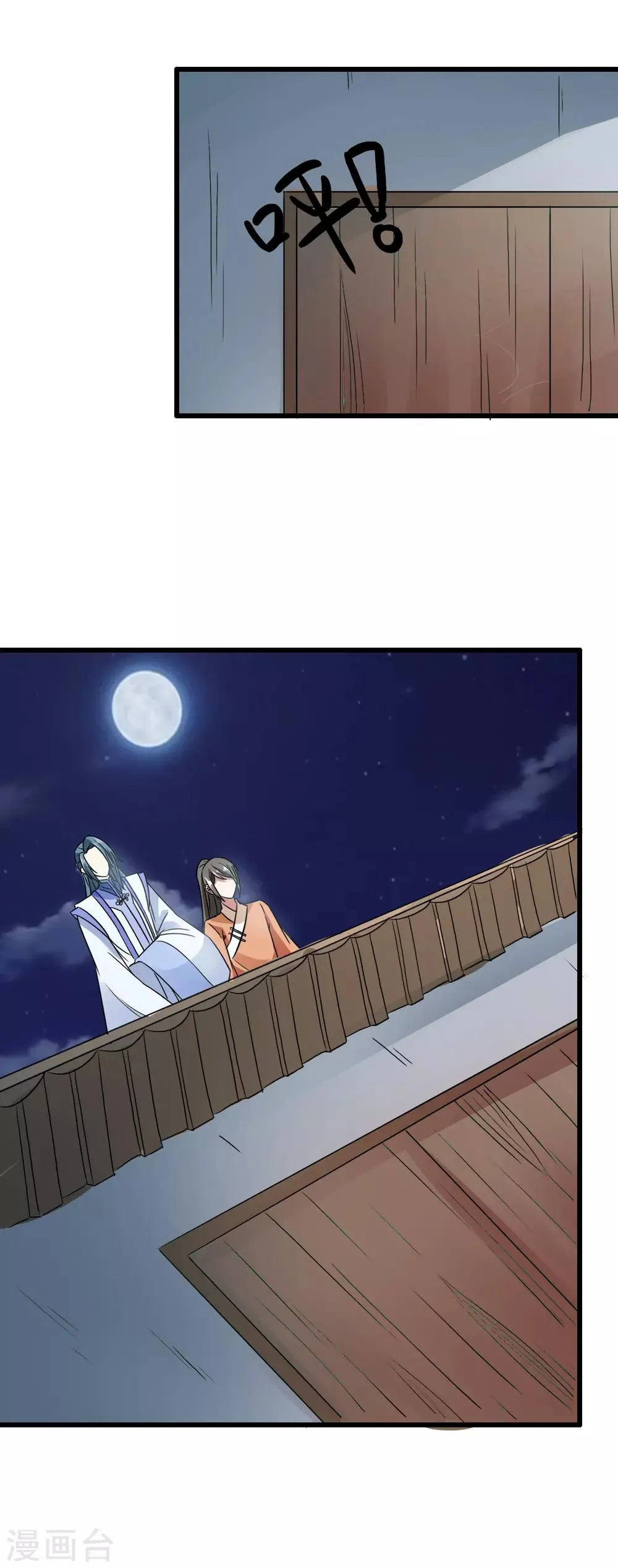 第91话 离席公子远点 第15页