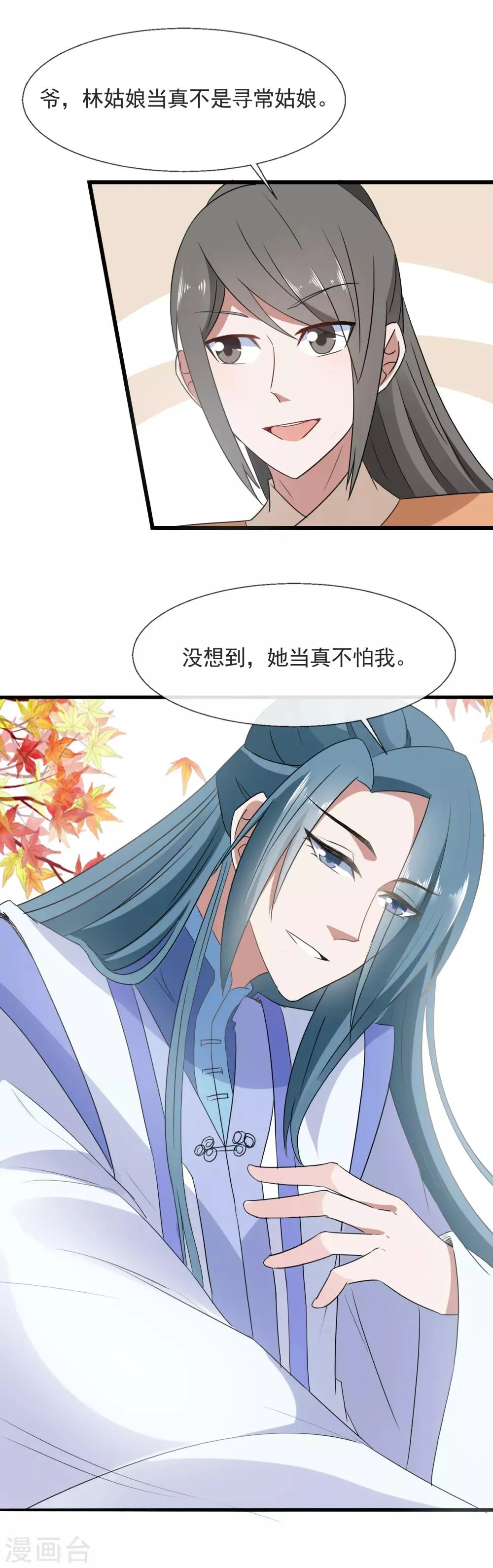 第91话 离席公子远点 第16页