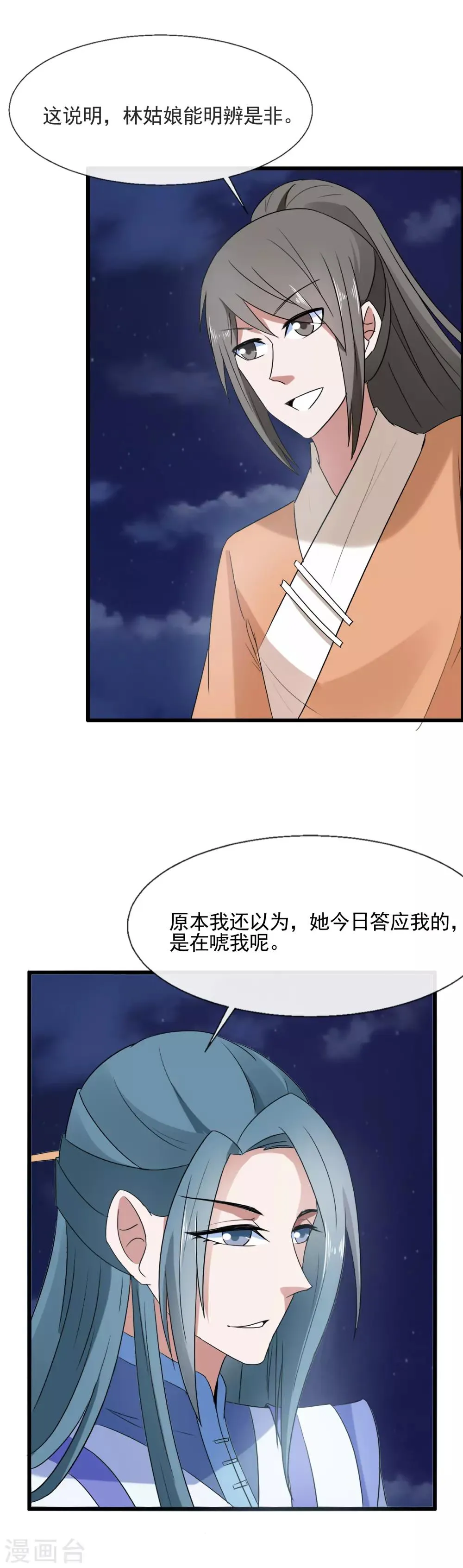 第91话 离席公子远点 第17页