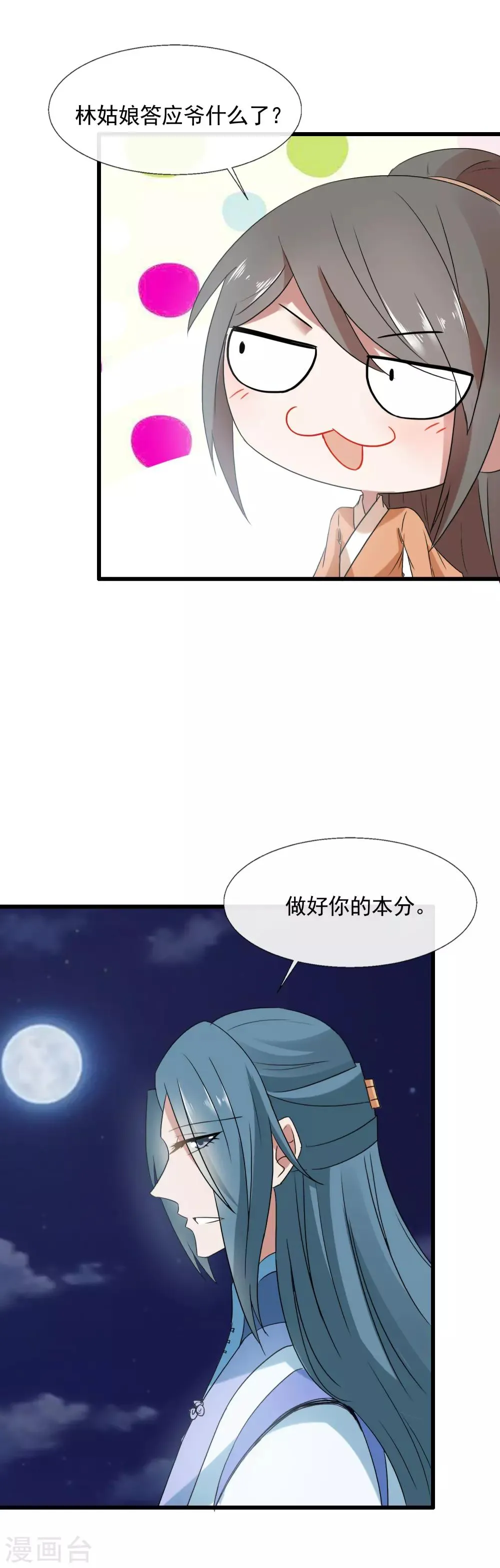 第91话 离席公子远点 第18页