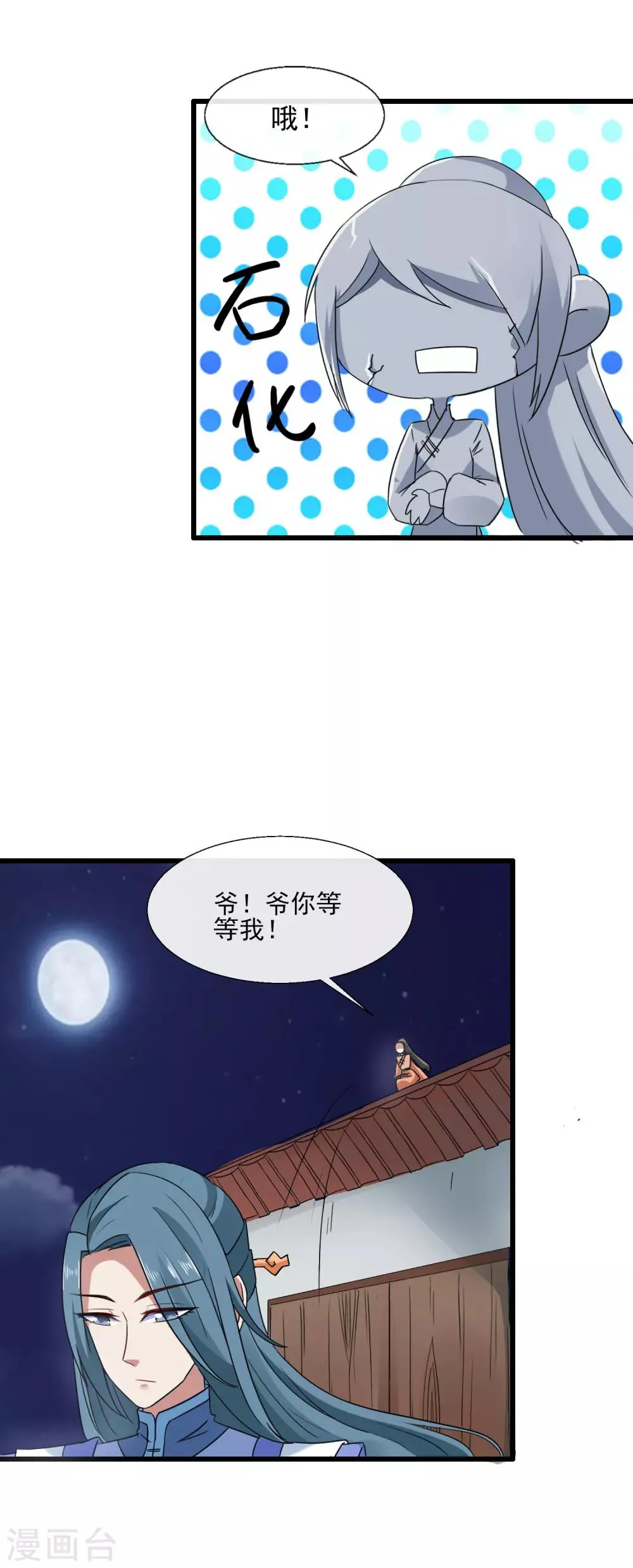 第91话 离席公子远点 第19页