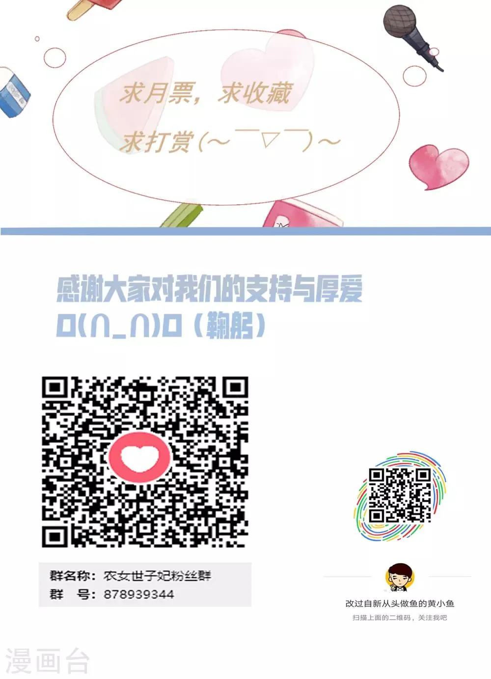 第91话 离席公子远点 第21页