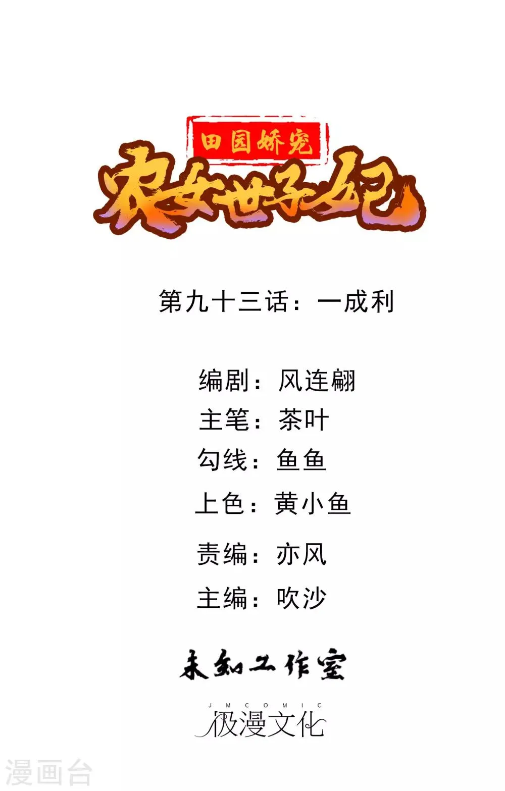 第93话 一成利 第1页
