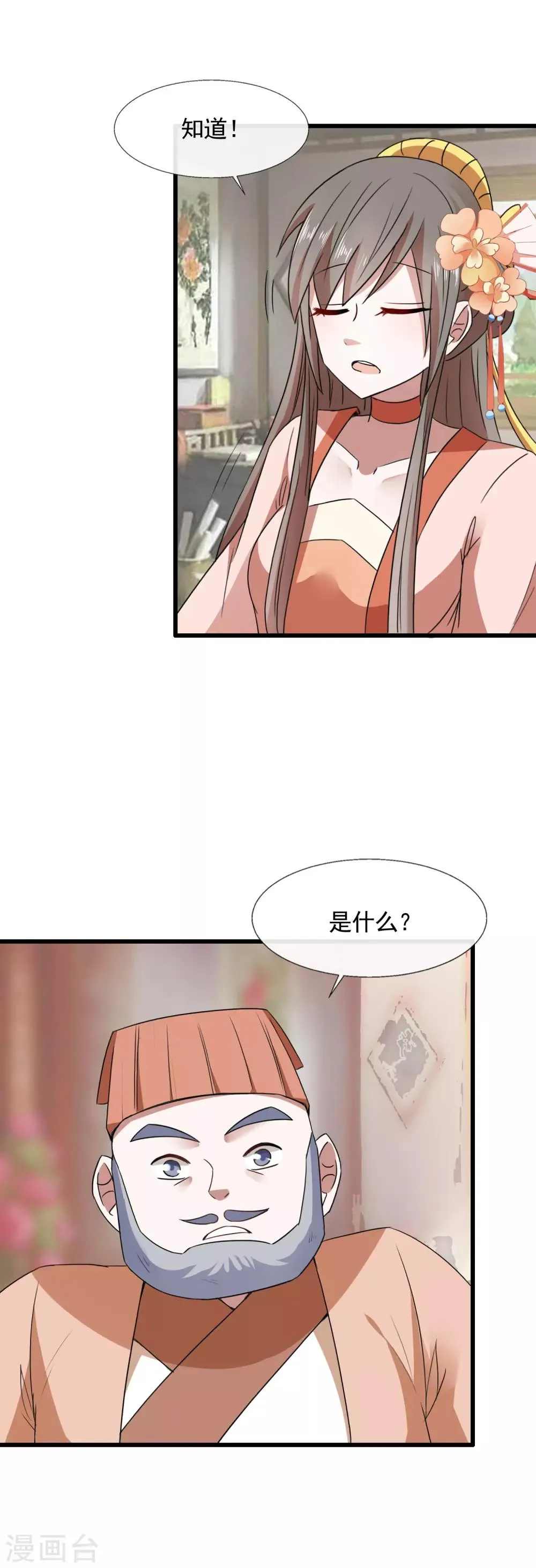 第93话 一成利 第3页