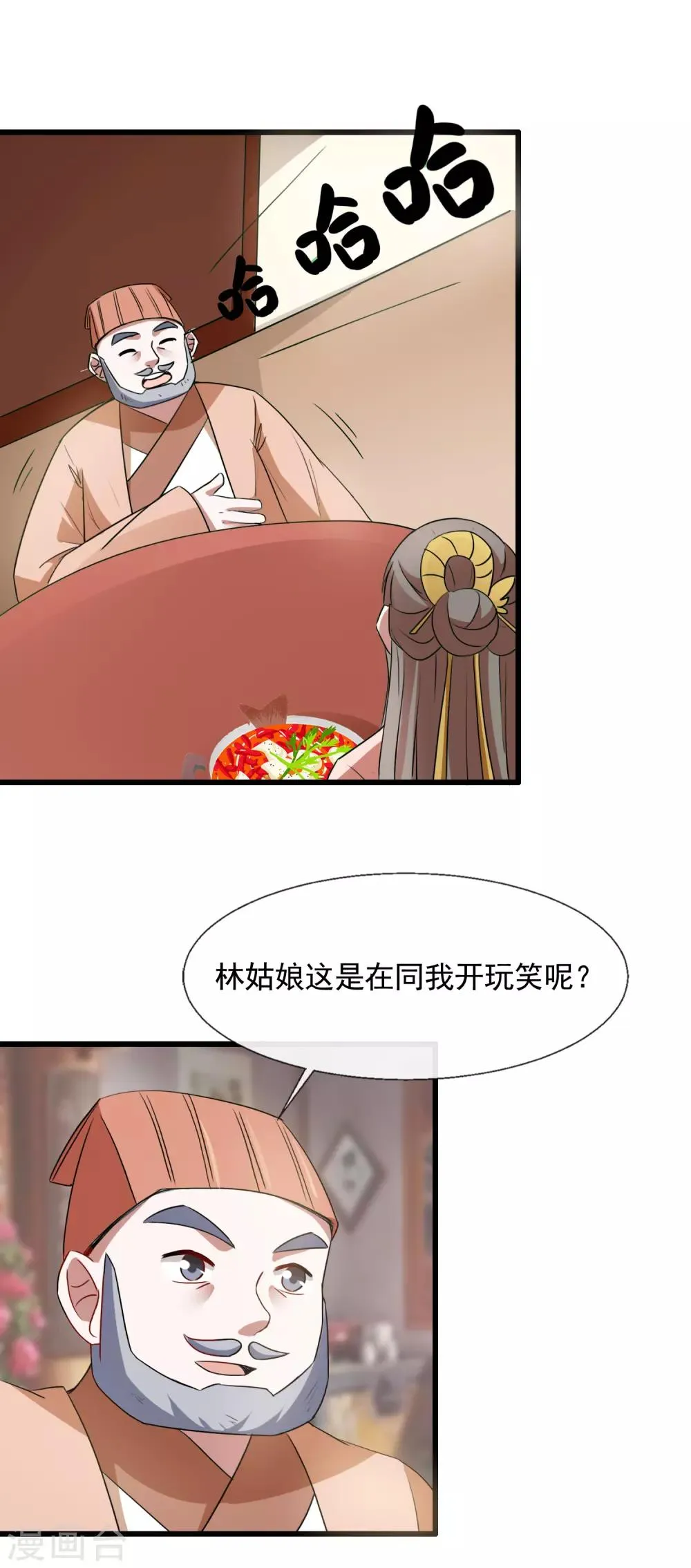 第93话 一成利 第9页