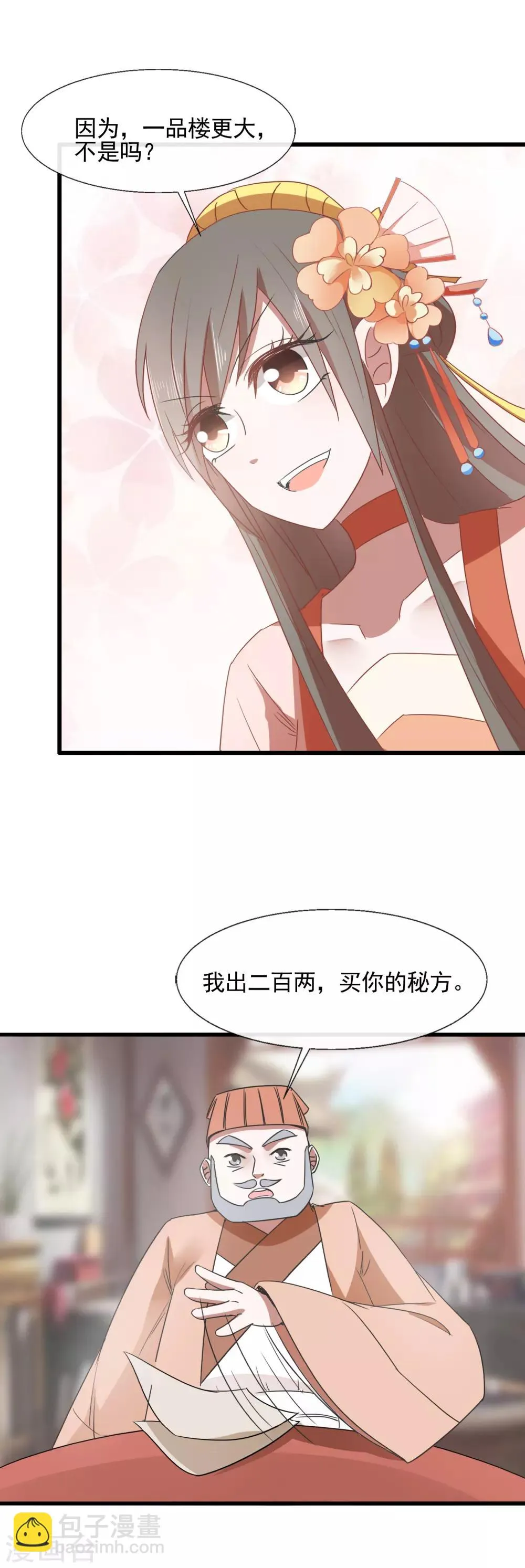 第93话 一成利 第12页