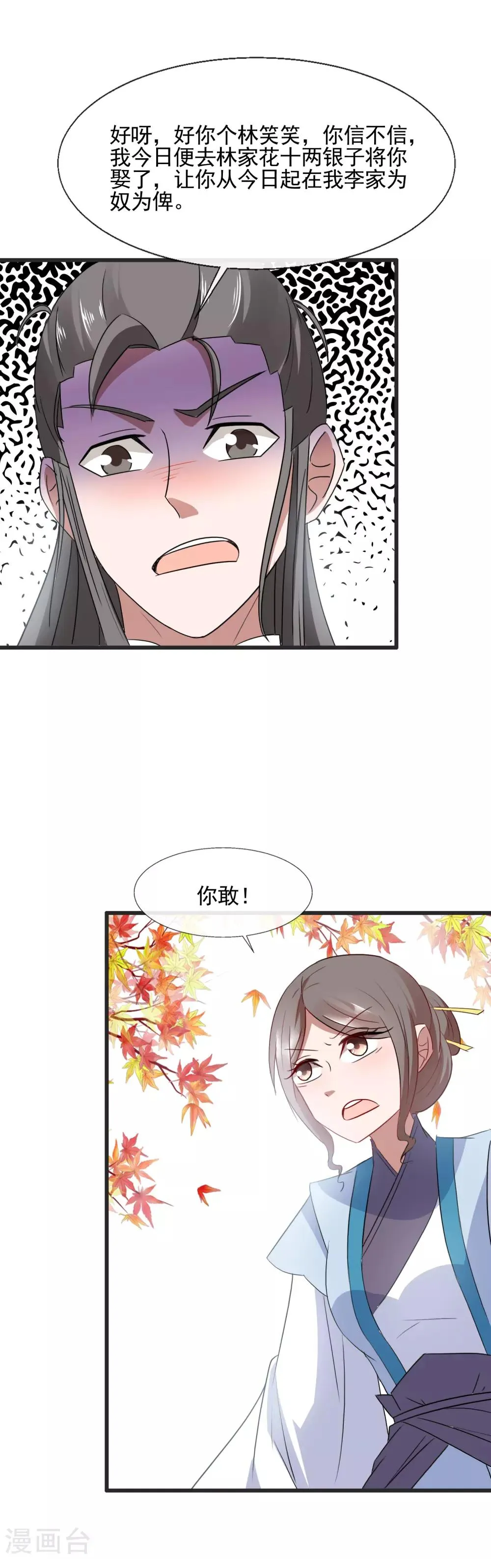 第94话 讨回公道 第15页