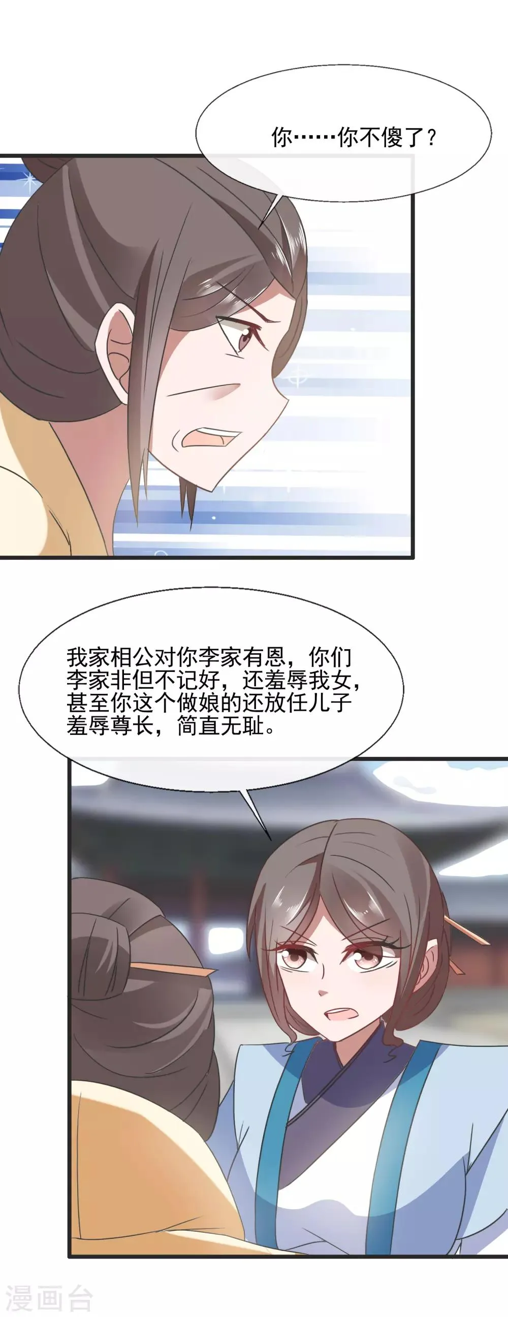 第94话 讨回公道 第18页