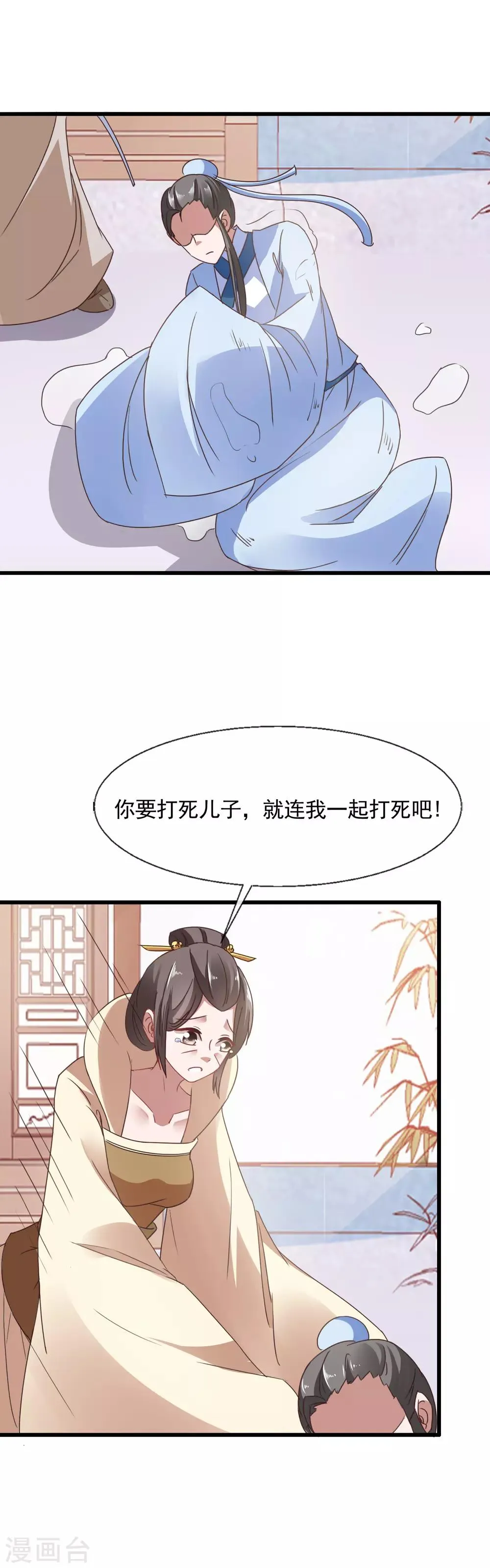 第95话 教子无方 第9页