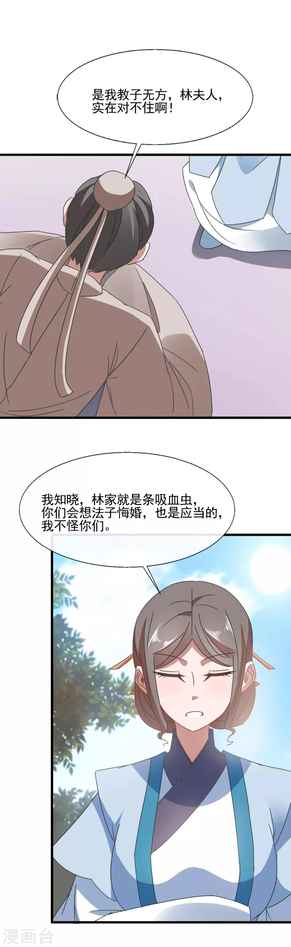 第95话 教子无方 第12页