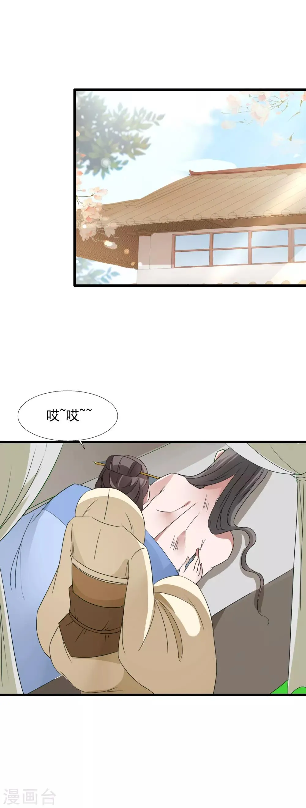 第96话 假娶洗罪名 第2页