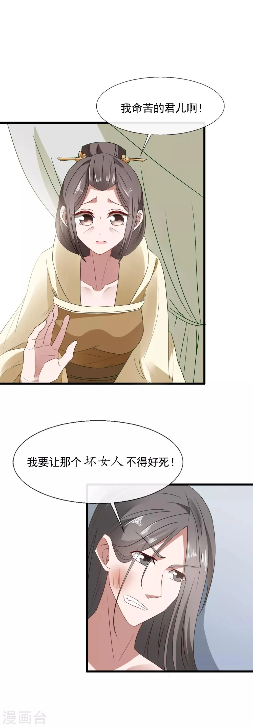 第96话 假娶洗罪名 第3页