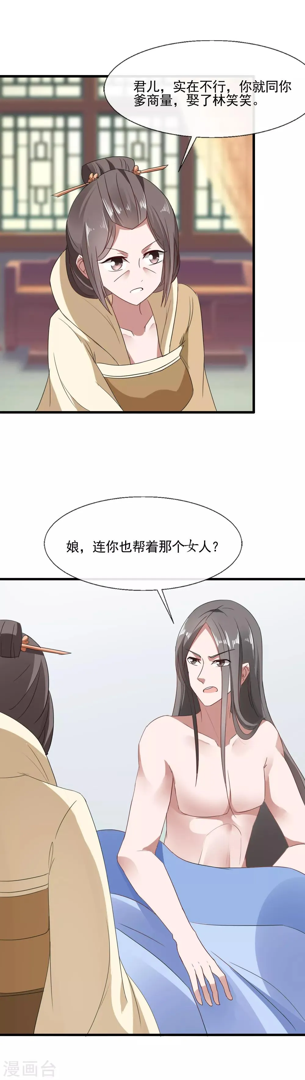 第96话 假娶洗罪名 第4页