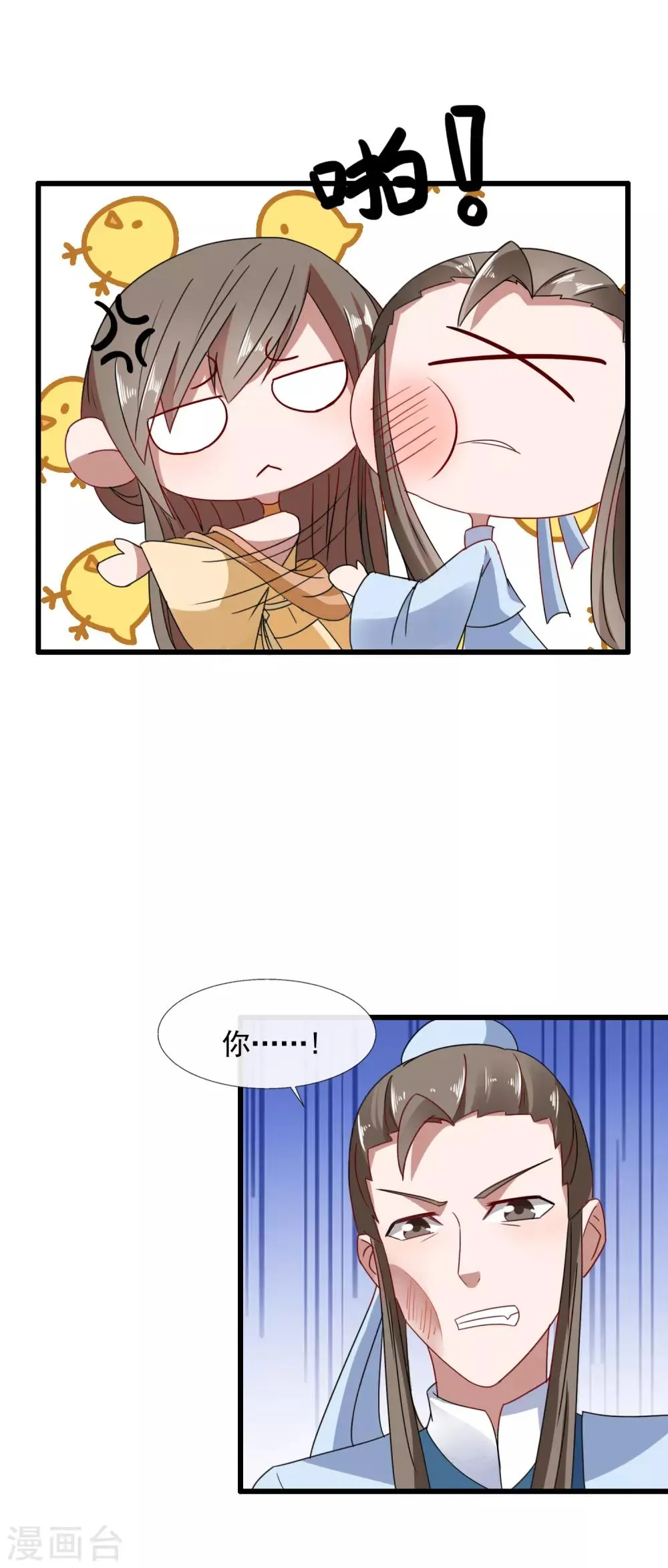 第96话 假娶洗罪名 第13页