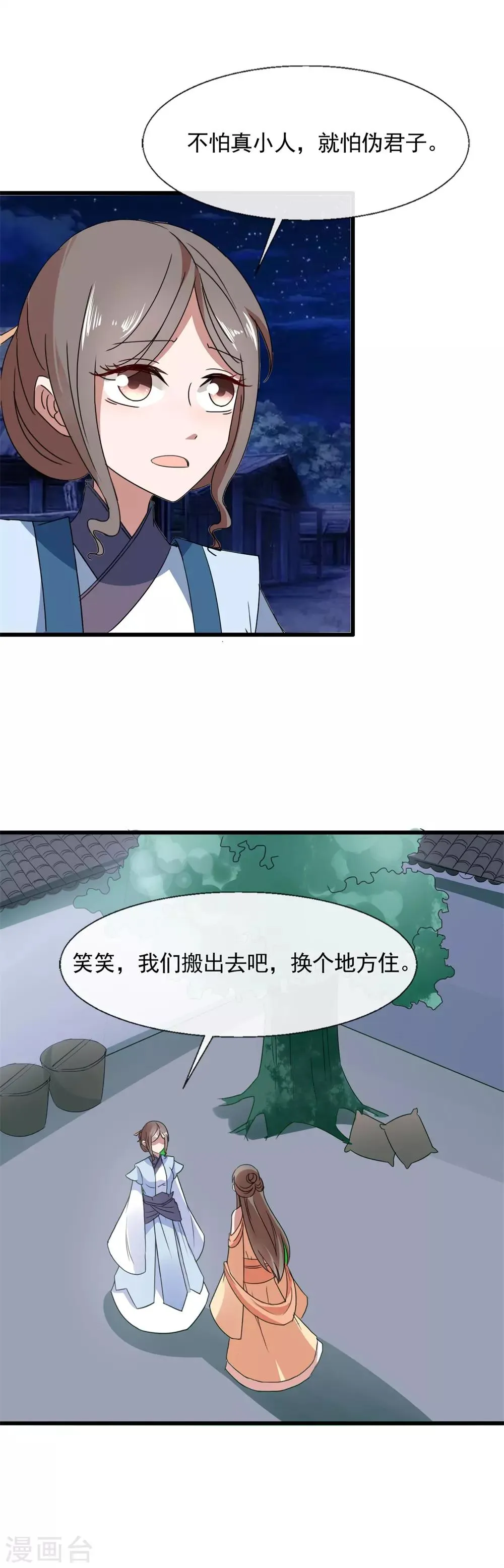 第97话 席公子在那 第3页