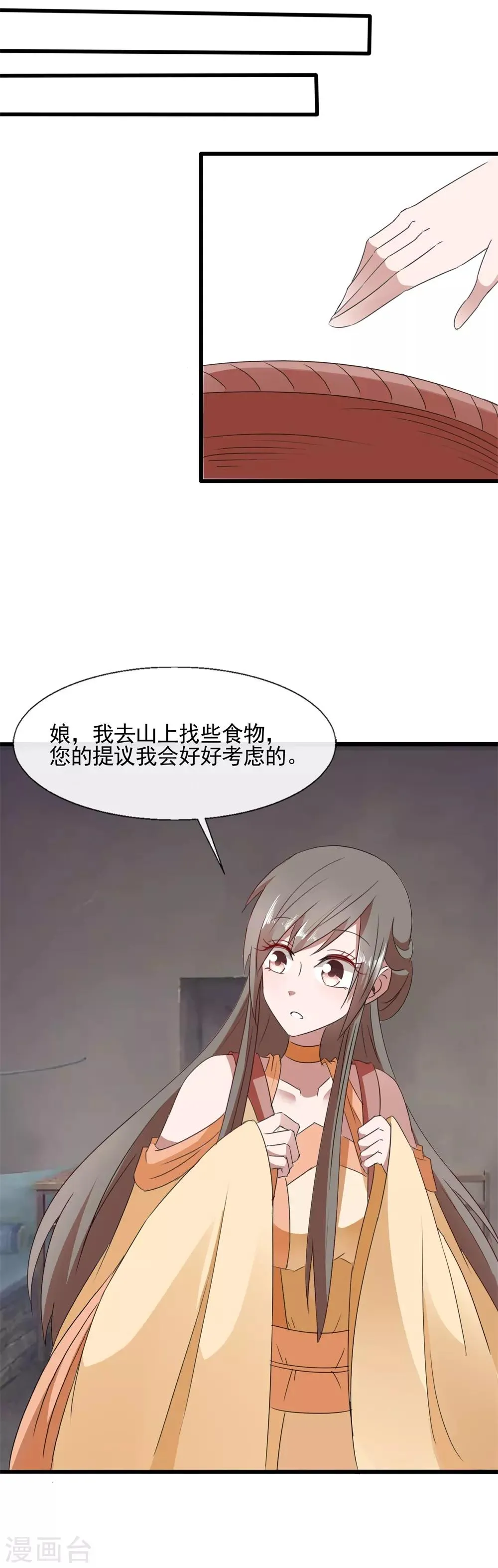 第97话 席公子在那 第7页