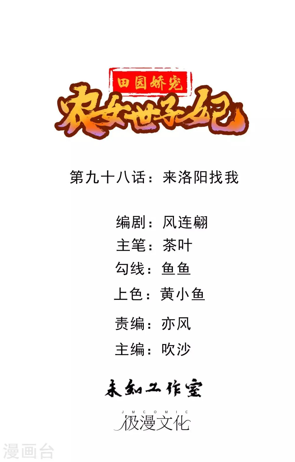 最终话 来洛阳找我 第1页