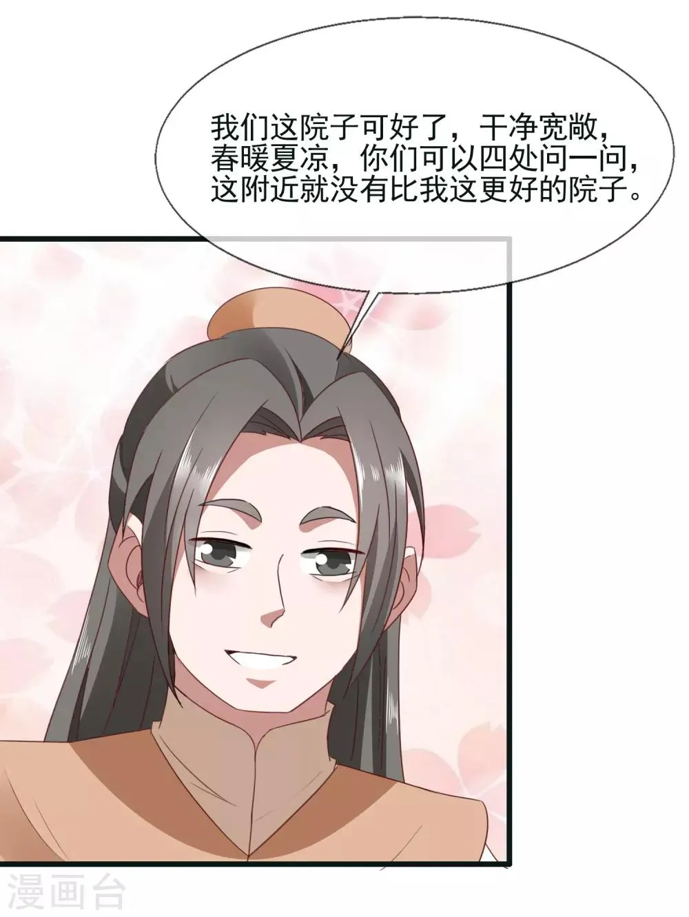 最终话 来洛阳找我 第8页